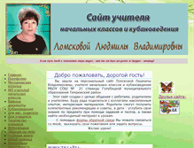 Tablet Screenshot of ludmila-lomskova2010.narod.ru