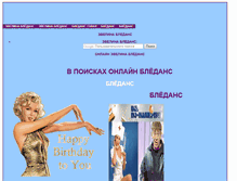 Tablet Screenshot of evelina-bledans2009.narod.ru
