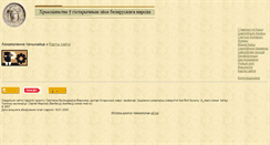 Desktop Screenshot of belchrist.narod.ru