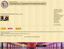 Tablet Screenshot of belchrist.narod.ru