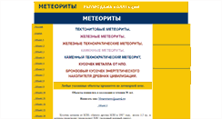 Desktop Screenshot of meteoritesss.narod.ru
