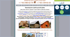 Desktop Screenshot of economstroi-spb.narod.ru