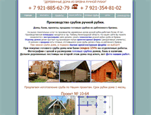 Tablet Screenshot of economstroi-spb.narod.ru