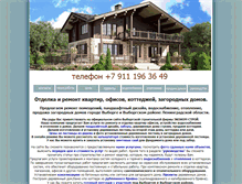 Tablet Screenshot of econom-stroy.narod.ru