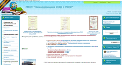 Desktop Screenshot of ndv-school.narod.ru