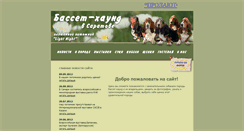 Desktop Screenshot of basset-saratov.narod.ru