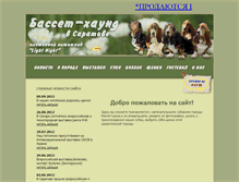 Tablet Screenshot of basset-saratov.narod.ru