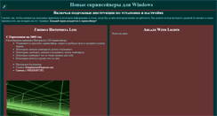 Desktop Screenshot of newsavers.narod.ru