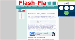 Desktop Screenshot of flash-fla.narod.ru