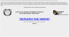 Desktop Screenshot of crossworld.narod.ru