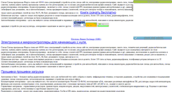 Desktop Screenshot of cxem-net.narod.ru