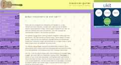 Desktop Screenshot of classical-guitar.narod.ru