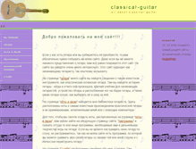 Tablet Screenshot of classical-guitar.narod.ru