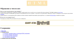 Desktop Screenshot of about-html.narod.ru