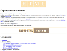 Tablet Screenshot of about-html.narod.ru