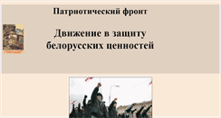 Desktop Screenshot of patriotic-front.narod.ru