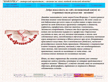 Tablet Screenshot of koftochka.narod.ru