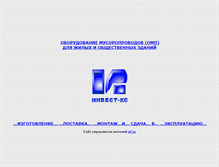 Tablet Screenshot of invest-ks.narod.ru