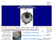 Tablet Screenshot of physalis.narod.ru