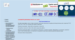 Desktop Screenshot of chertiza.narod.ru