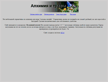 Tablet Screenshot of alchemytable.narod.ru