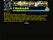 Tablet Screenshot of easypc.narod.ru
