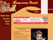 Tablet Screenshot of den-cats.narod.ru