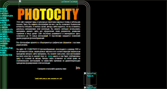 Desktop Screenshot of photocity.narod.ru