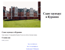 Tablet Screenshot of kurkino6mkr.narod.ru