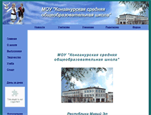 Tablet Screenshot of kongschool.narod.ru