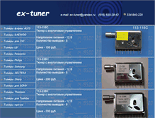 Tablet Screenshot of ex-tuner.narod.ru
