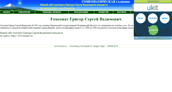 Desktop Screenshot of homeopatpro.narod.ru