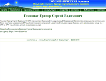 Tablet Screenshot of homeopatpro.narod.ru