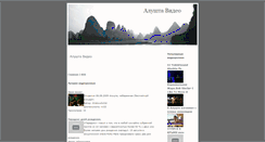 Desktop Screenshot of alushta-video.narod.ru