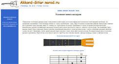 Desktop Screenshot of akkord-gitar.narod.ru