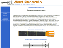 Tablet Screenshot of akkord-gitar.narod.ru