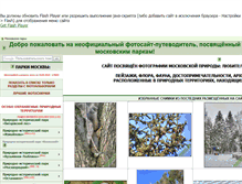 Tablet Screenshot of moscowparks.narod.ru
