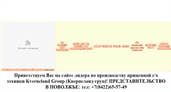 Desktop Screenshot of kvernelandgroup.narod.ru