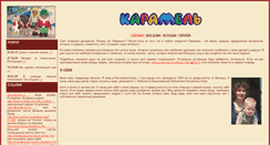 Desktop Screenshot of moya-karamel.narod.ru