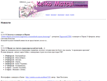 Tablet Screenshot of keiko-matsui.narod.ru
