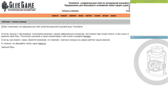 Desktop Screenshot of gluegame.narod.ru