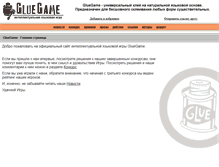 Tablet Screenshot of gluegame.narod.ru