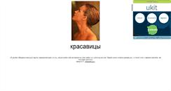 Desktop Screenshot of krasavizi.narod.ru