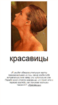 Mobile Screenshot of krasavizi.narod.ru
