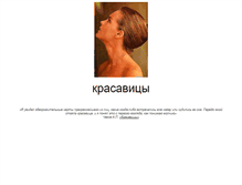 Tablet Screenshot of krasavizi.narod.ru