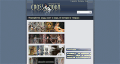 Desktop Screenshot of crossmoda.narod.ru