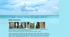 Desktop Screenshot of afon-abkhazia.narod.ru