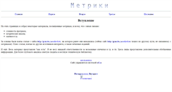 Desktop Screenshot of met-rix.narod.ru