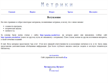 Tablet Screenshot of met-rix.narod.ru