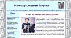 Desktop Screenshot of a-v-belousov.narod.ru